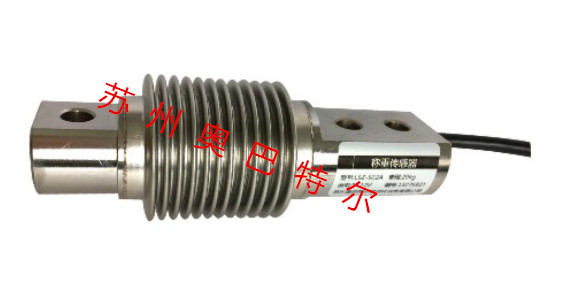 供應(yīng)懸臂梁稱重傳感器 LSZ-S02A波紋管稱重傳感器