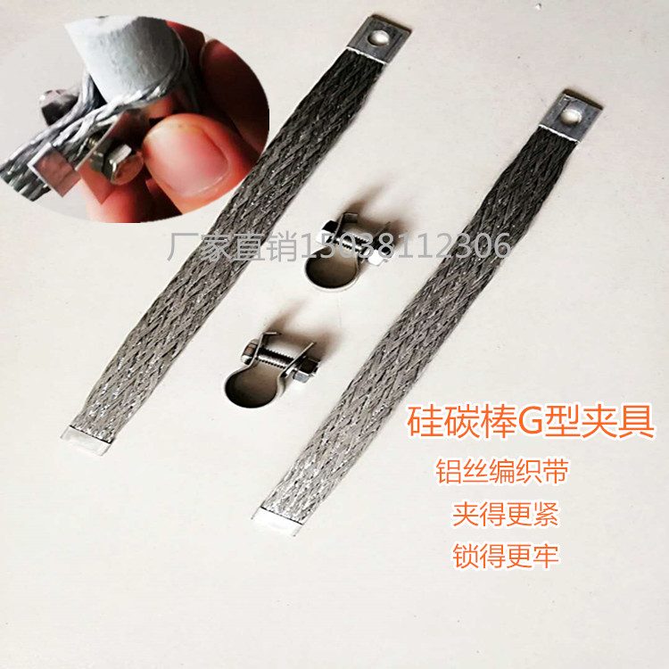 硅碳棒硅鉬棒卡具 編織帶 夾子卡子 導電帶 硅碳棒硅鉬棒卡具 鋁絲編織帶 硅碳棒硅鉬棒卡具 鋁絲編織帶非標定制