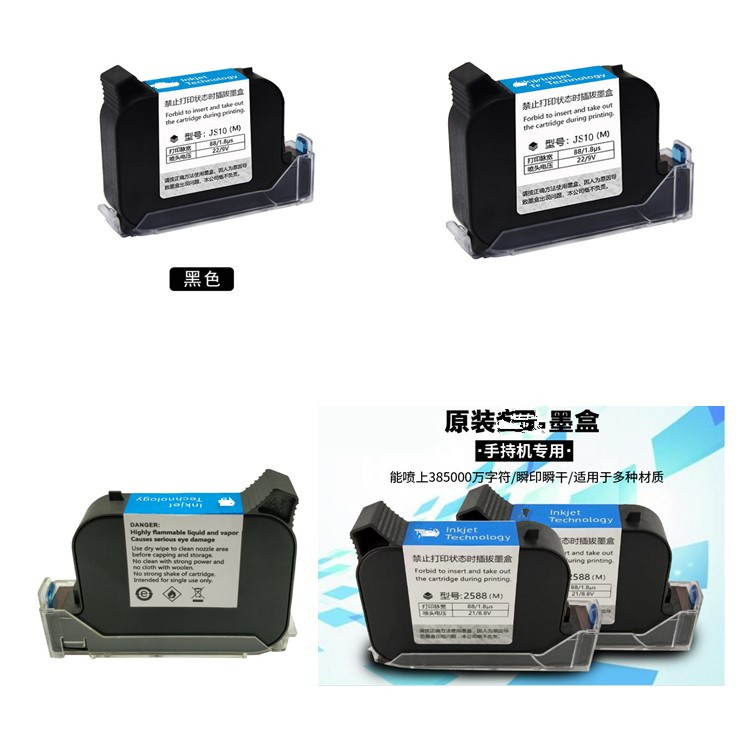 惠普手持式2588+M快干墨水日本原裝適用2588/2580/2790手持噴碼機墨盒