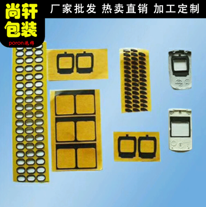 密封泡棉 PORON泡棉 相機(jī)手機(jī)防震減震密封泡棉
