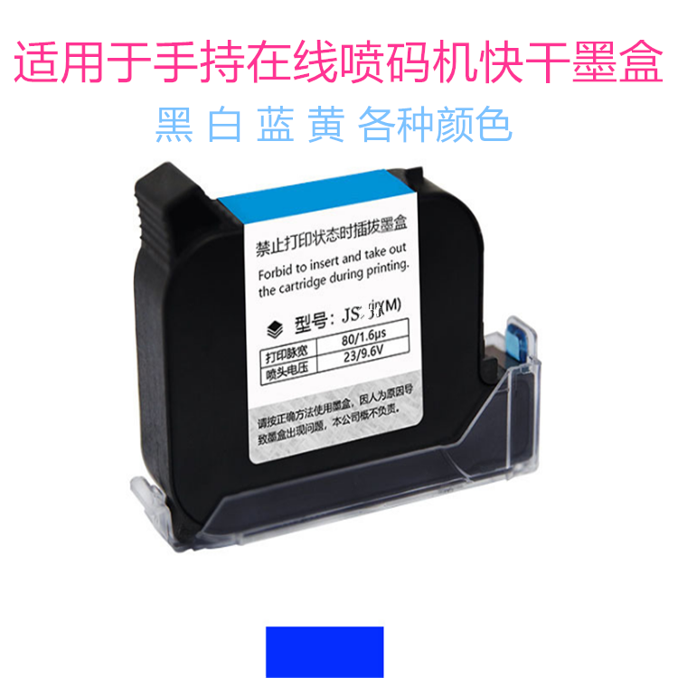 通用中敏 歐印 創(chuàng)普 迪圖 施派普瑞SP2588+ZM2588 2588+速干墨盒手持噴碼機墨盒