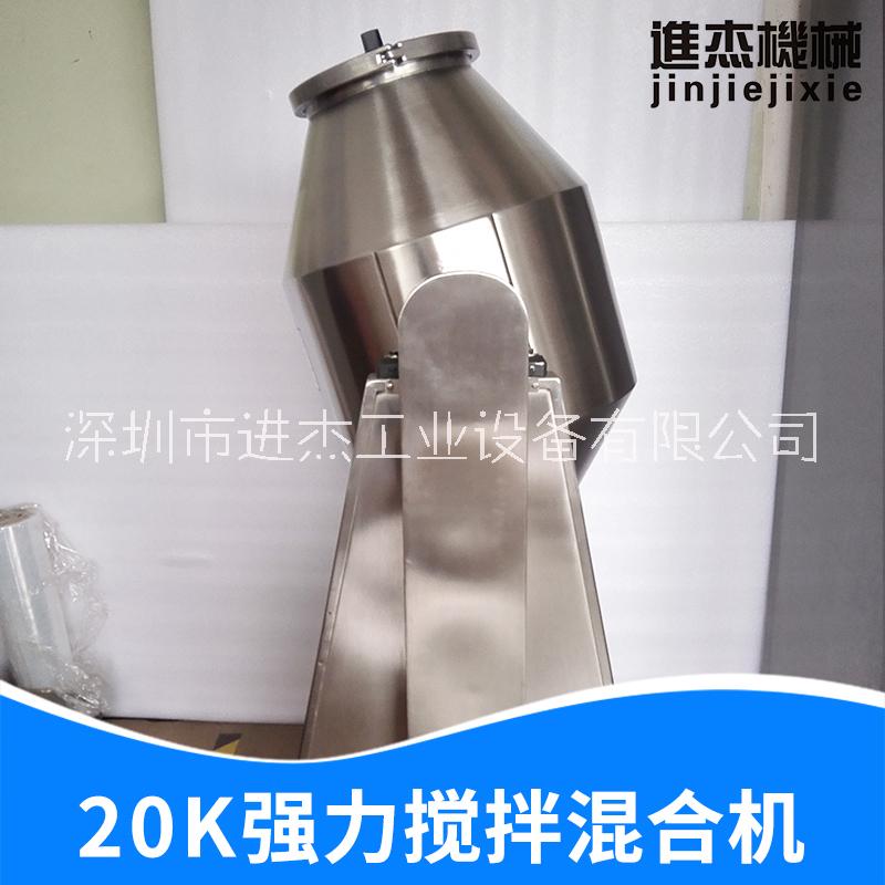 江蘇20K強(qiáng)力攪拌混合機(jī)廠家直銷供應(yīng)批發(fā)價(jià)格-報(bào)價(jià)哪家好