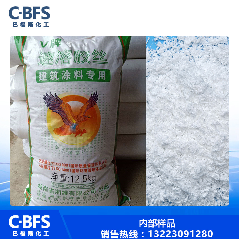 生產(chǎn)廠家湖南湘維速溶膠絲 絮狀速溶膠絲聚乙烯醇建筑涂料*