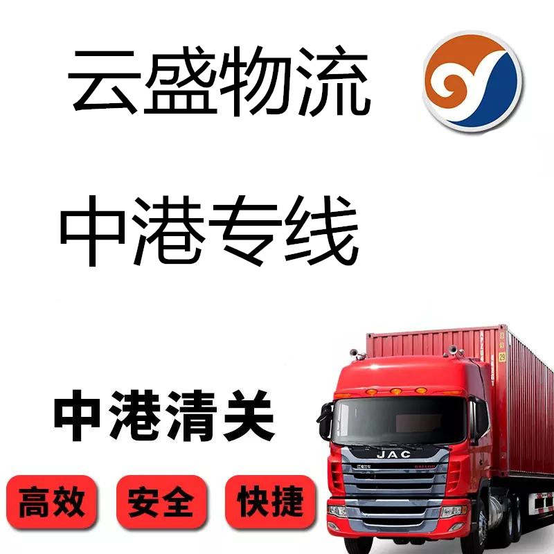 中港專線   運輸服務(wù)公司 貿(mào)易物流服務(wù)公司