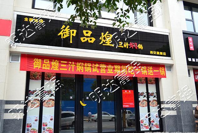 御品皇三汁燜鍋加盟總部  三汁燜鍋的前景   北京三汁燜鍋的優(yōu)勢