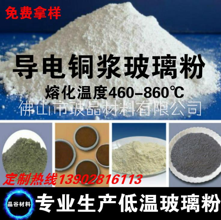 熱敏電阻銀漿低熔點環(huán)保玻璃粉 壓敏電阻低溫?zé)Y(jié)銀漿用玻璃粉 貨號29