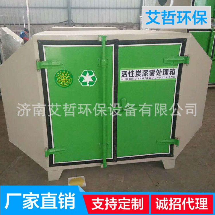 廠家直銷環(huán)保型活性炭環(huán)保箱漆霧處理箱支持定制 活性炭環(huán)保箱廢氣處理設備