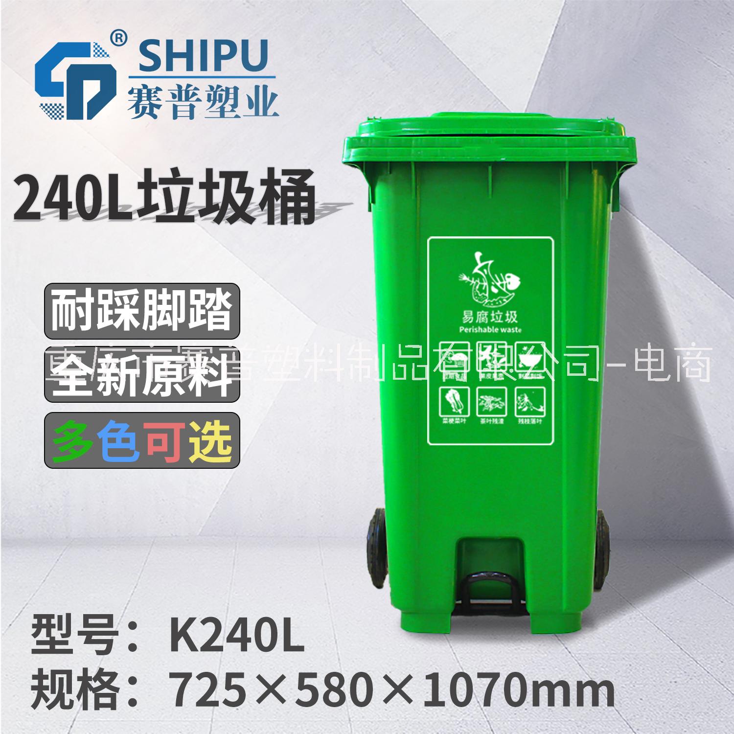 廠家直售K240L腳踏垃圾桶，環(huán)衛(wèi)垃圾桶