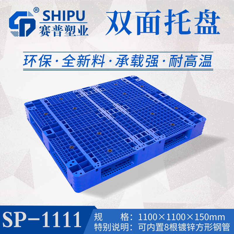重慶廠家直銷1111雙面托盤品質(zhì)保障
