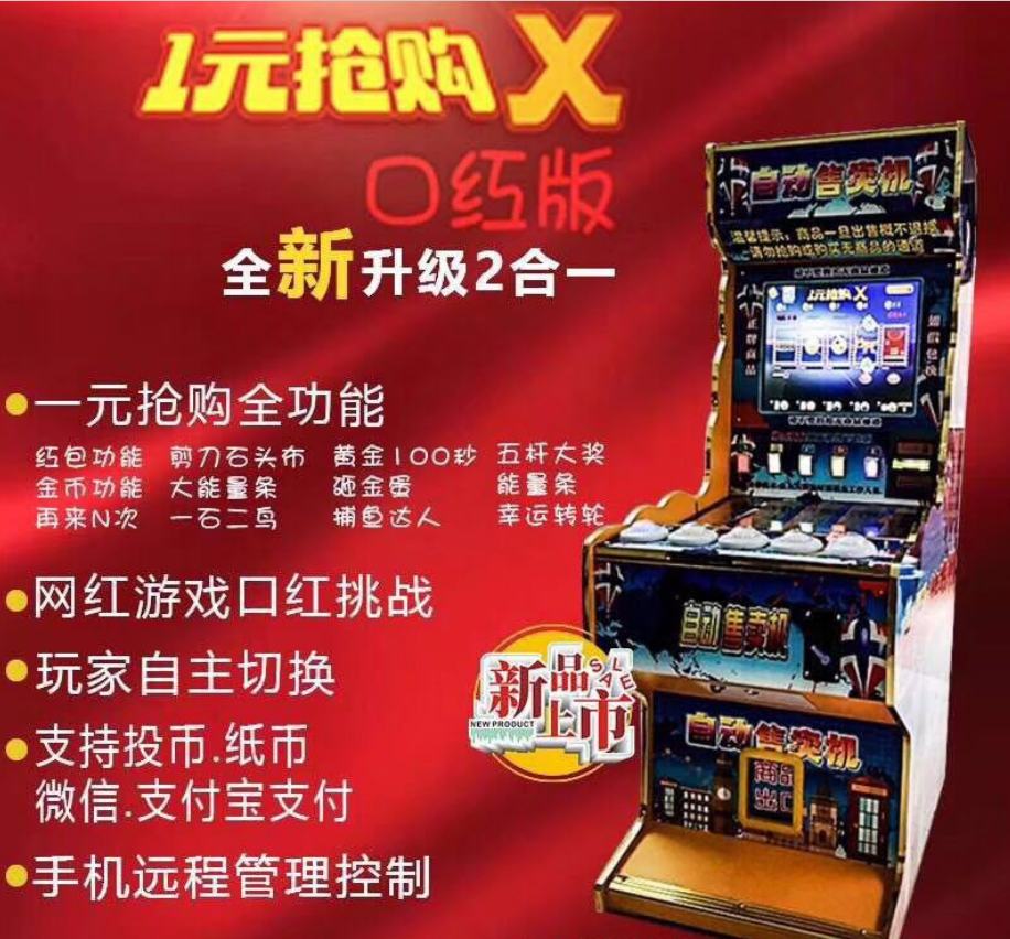 秦宏熱銷一元*與口紅機二合一游 戲機雙人打魚拍煙機自動售煙機