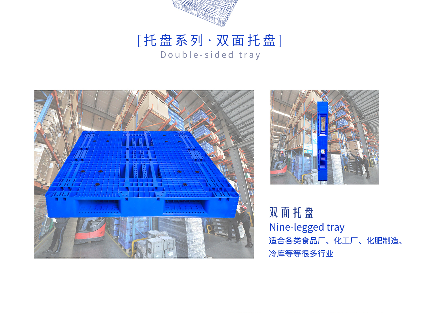 重慶廠家直銷1111雙面托盤品質(zhì)保障