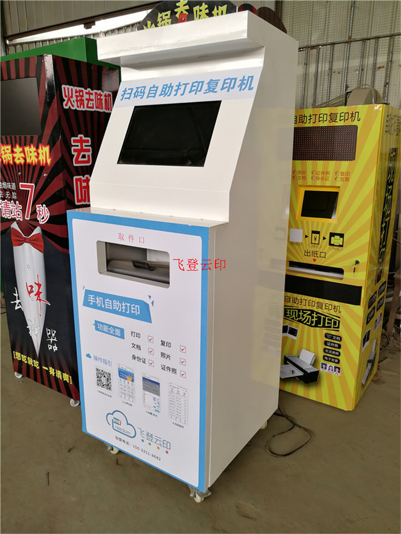 自助打印機  掃碼文檔照片 一體