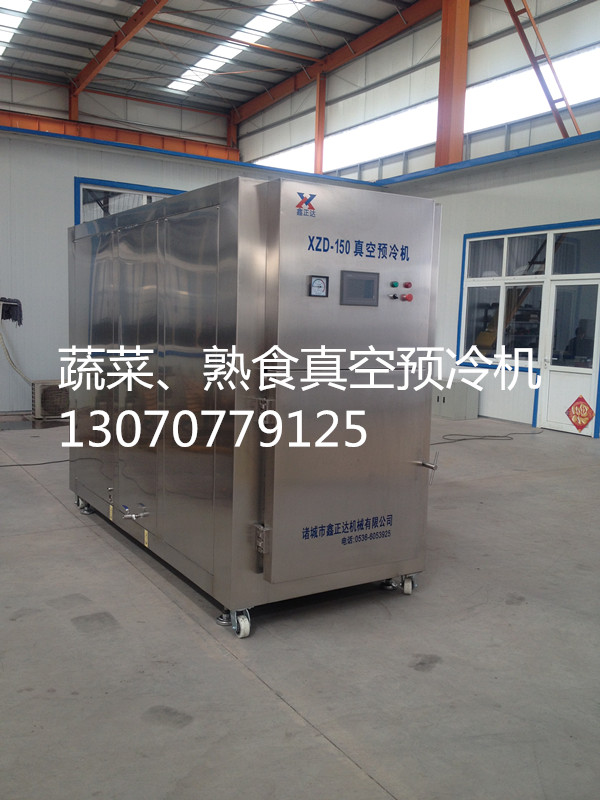 真空預冷機 果蔬真空預冷機 熟食真空預冷機 米飯真空預冷機 熟食鹵肉真空速冷機