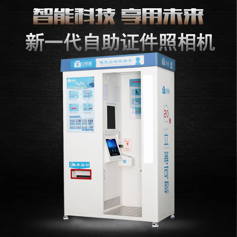 綿陽自助拍照機 拍照設備 2寸照