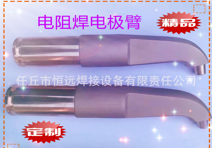 點(diǎn)焊機(jī)電極臂點(diǎn)焊機(jī)電極鉻鋯銅電彎電極S型電極臂點(diǎn)焊電極