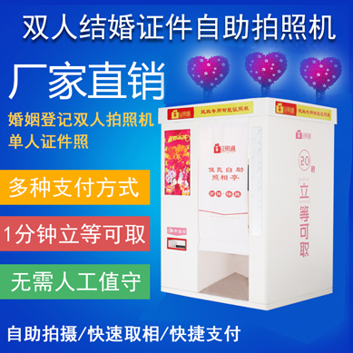 證照通雙人拍照機(jī) 自助拍照設(shè)備 2寸照