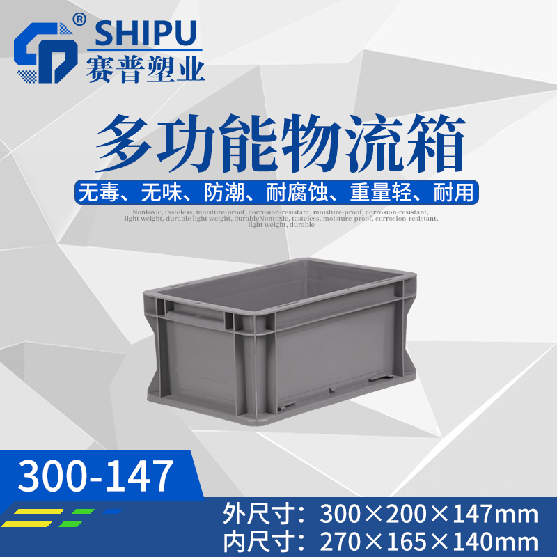 廠家直銷批發(fā)塑料物流箱/防塵物流箱 物流箱（300系列）