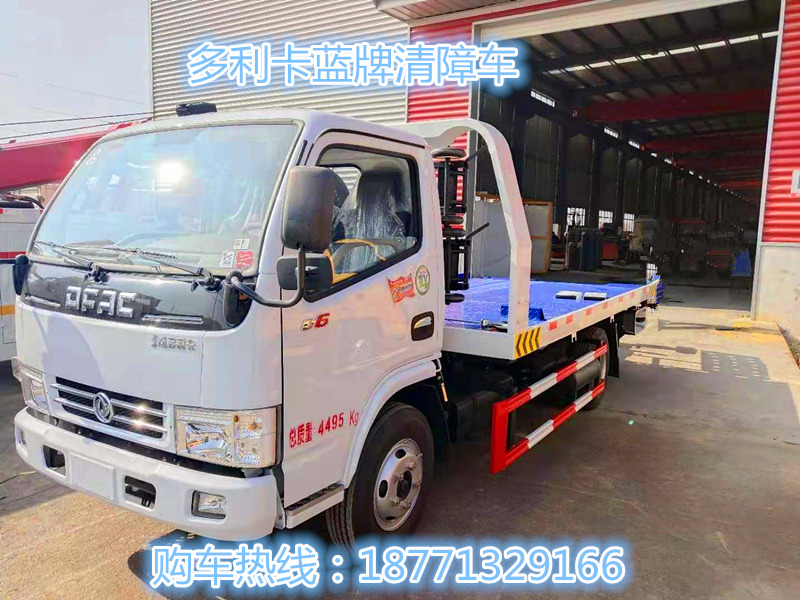 東風(fēng)多利卡D6藍(lán)牌一拖二清障車，東風(fēng)清障車，多利卡清障車，D6清障車，藍(lán)牌清障車，清障車