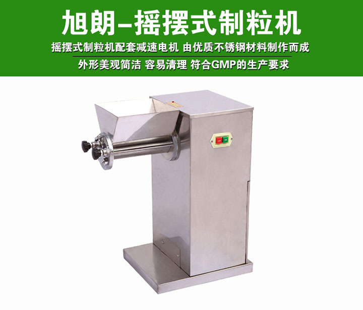 多功能顆粒機 漳平杏仁粉顆粒機大型顆粒機