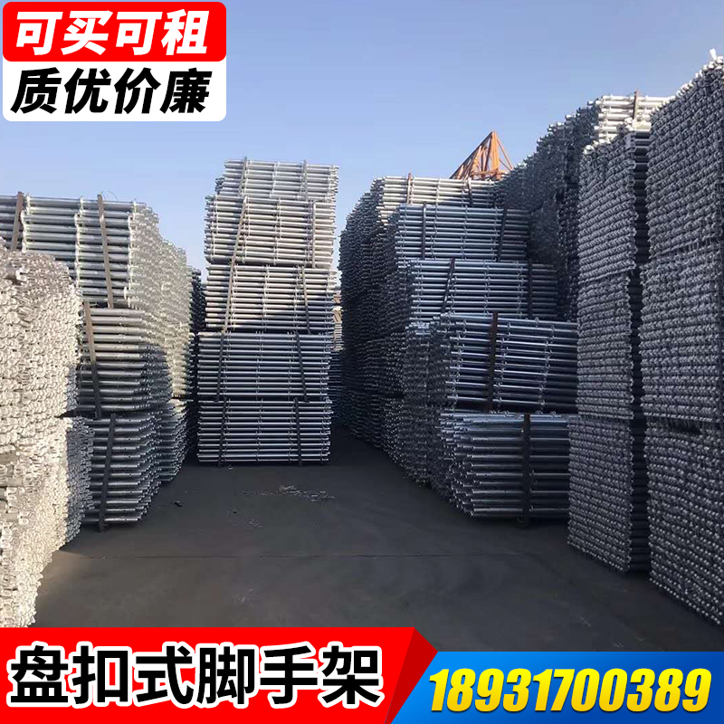 河南廠家租賃銷售 4860345B熱鍍鋅盤扣式腳手架價(jià)格 青島盤扣架廠價(jià)批發(fā)