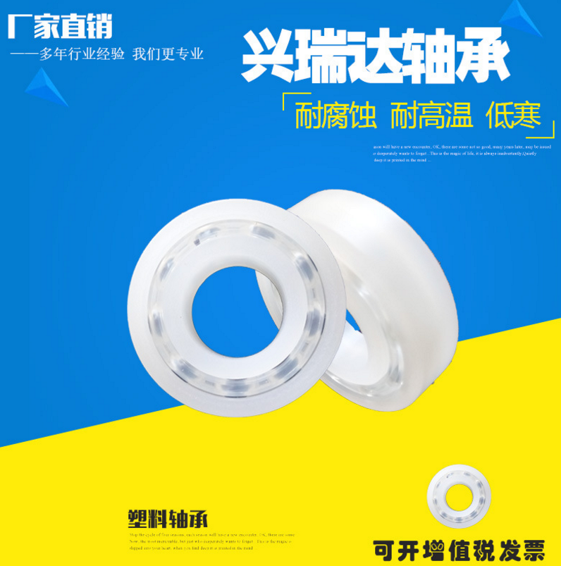 廠家直銷工程塑料軸承6202PP塑料滑動(dòng)軸承防水軸承包塑料軸承批發(fā)