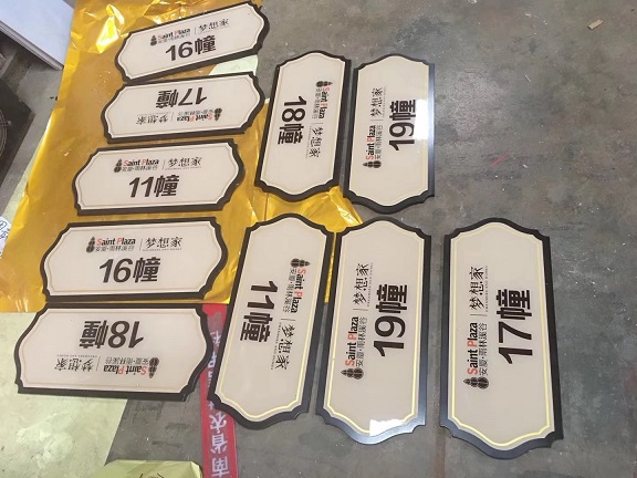 貴州導(dǎo)視環(huán)境廣告門牌墻牌標(biāo)識標(biāo)牌