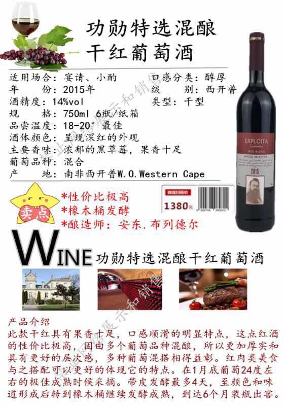 功勛特選混釀干紅葡萄酒，北京酒店*干紅葡萄酒供應商，北京哪里有干紅葡萄酒批發(fā)