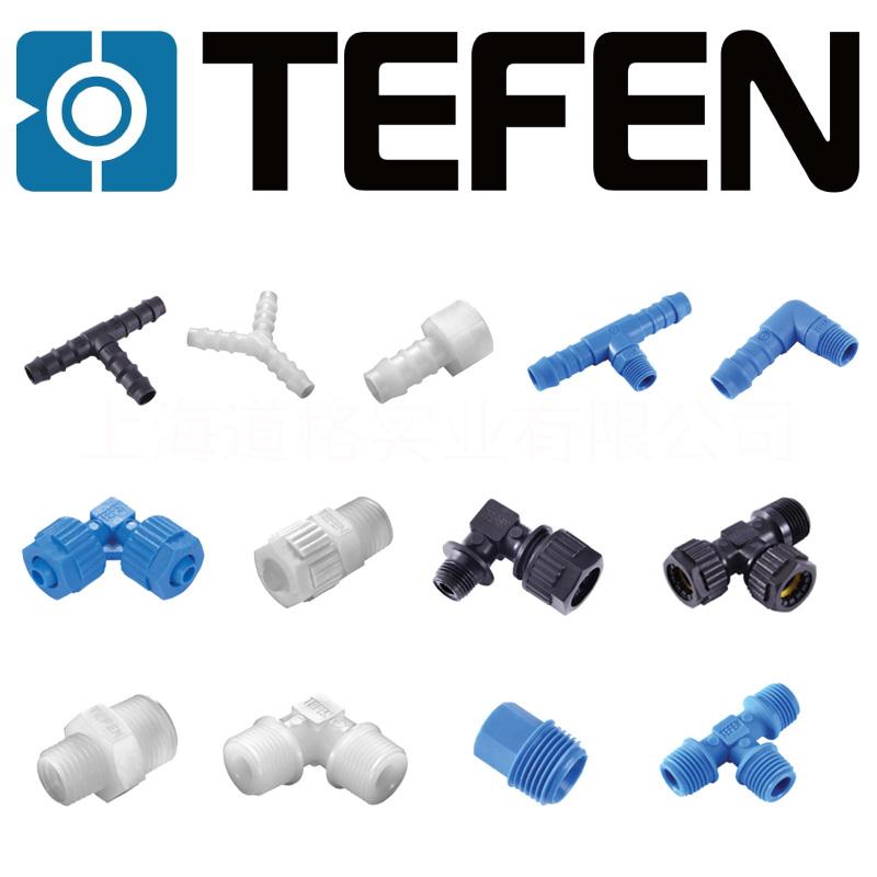 以色列TEFEN 塑料接頭 房車游艇  食品級倒鉤接頭（寶塔接頭）