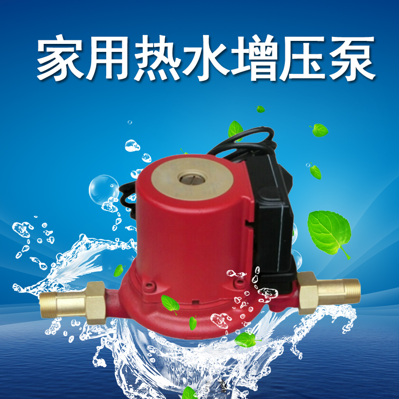 UPA15-120低噪音小型自動熱水增壓泵
