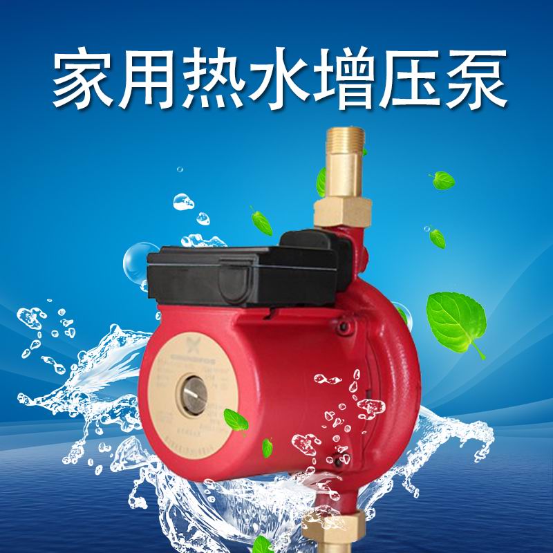 UPA15-120低噪音小型自動熱水增壓泵
