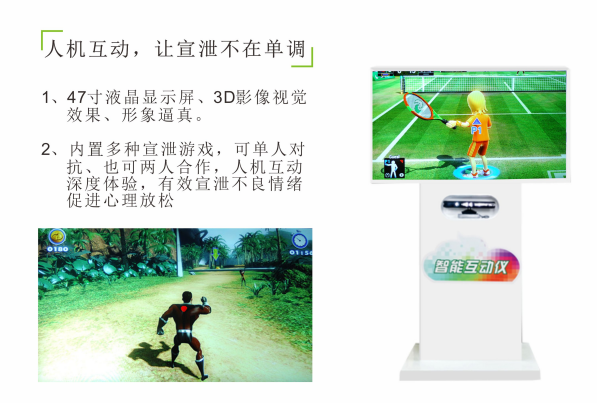 智能互動(dòng)宣泄儀 學(xué)校心理咨詢(xún)室必備設(shè)備 智能宣泄器材【心河心靈】