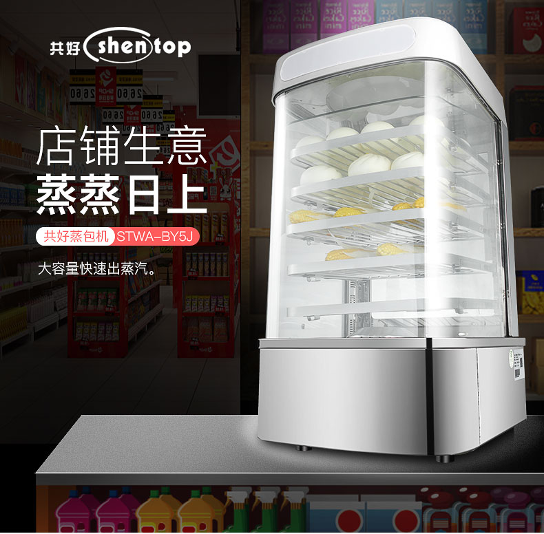 佛山711便佛山711便利店蒸包機|包子加熱機真功夫供應(yīng)商7-11ELEVEn OEM 利店蒸包機|包子加熱