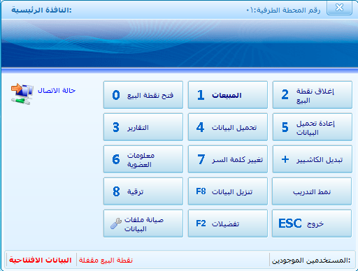阿拉伯語商超收銀軟件多語言超市收銀軟件云服務器移動收銀查詢進銷存軟件