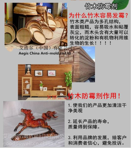 深圳廠家供應(yīng)防霉達(dá)到280天的竹木浸泡型防霉劑iHeir-JP