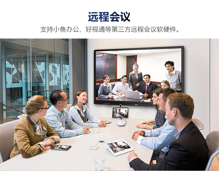 86寸飛利浦學(xué)會(huì)議平板 觸摸大屏