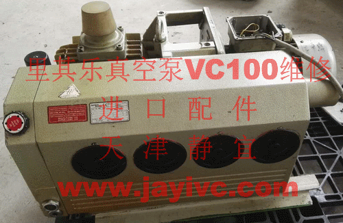 供應(yīng)天津維修理其樂真空泵VC200VC300