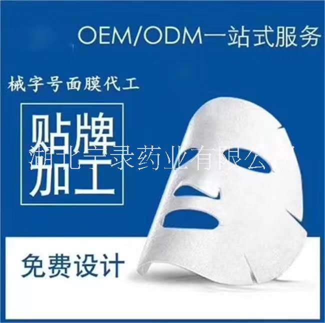 山東械字號面膜代加工定制廠家  面部醫(yī)用冷敷貼oem批發(fā)廠家  修護(hù)醫(yī)用冷敷貼加盟廠家
