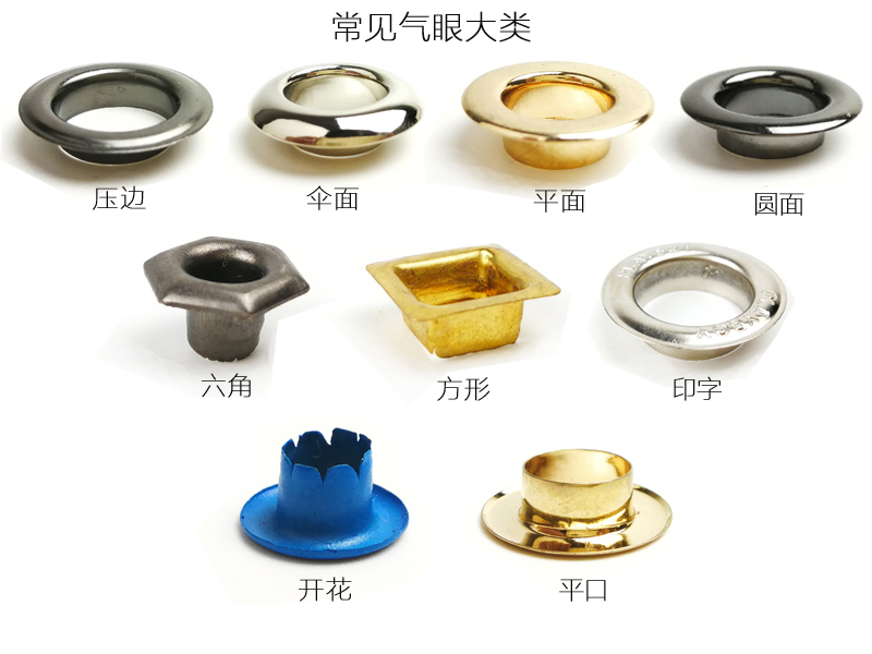 金屬不銹鋼銅鐵汽眼扣氣眼扣鞋眼扣