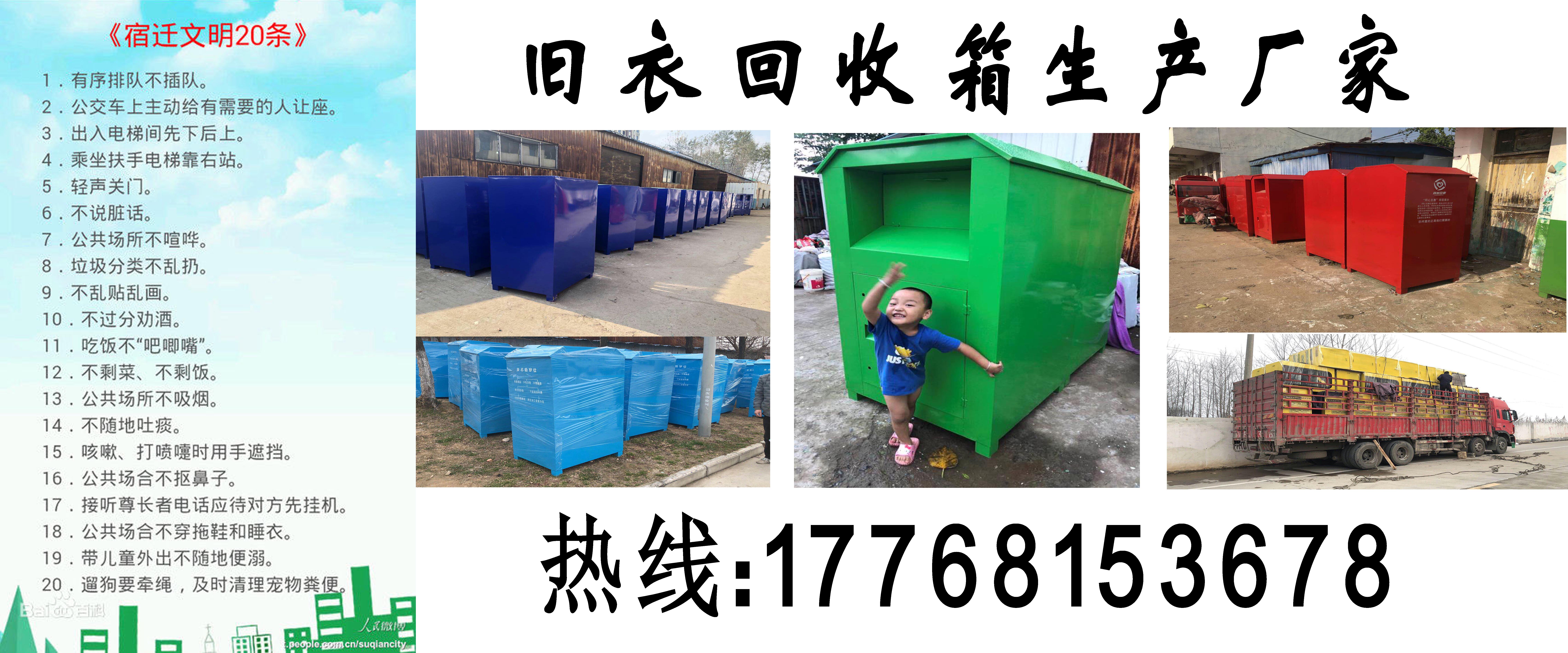江蘇舊衣回收箱 江蘇省宿遷市舊衣回收箱生產(chǎn)廠(chǎng)家