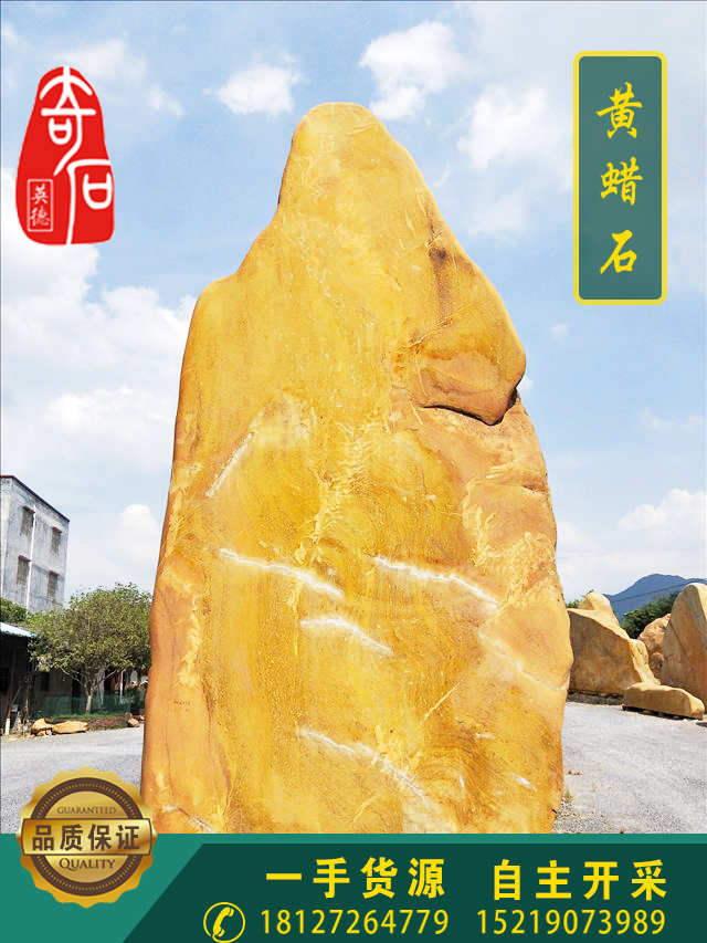 武威大型黃蠟石 景觀石 招牌石