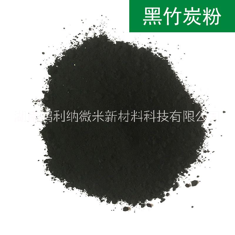 供應(yīng)用于造粒 化妝品 涂料 洗潔用品的竹碳粉廠(chǎng)家 黑色竹炭粉