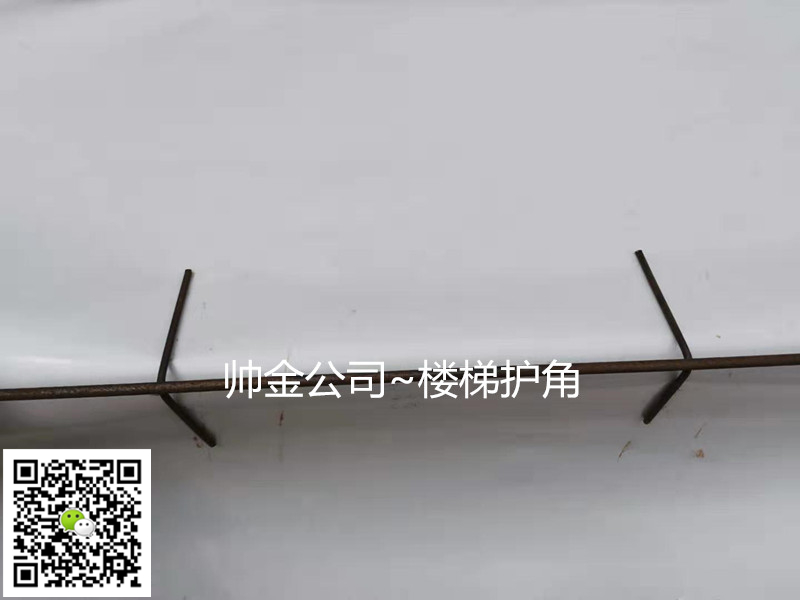 帥金公司 供應(yīng)建筑樓梯踏步護(hù)角鋼筋護(hù)角建筑樓梯踏步護(hù)角鋼筋護(hù)角