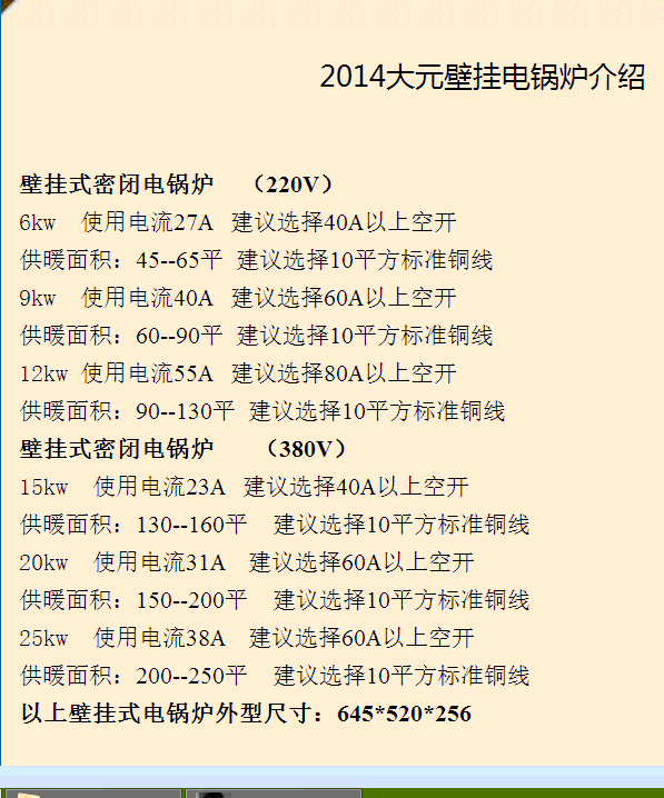 韓國大元電壁掛爐，電鍋爐批發(fā)及配件供應(yīng)   韓國大元電壁掛爐電鍋爐廠家