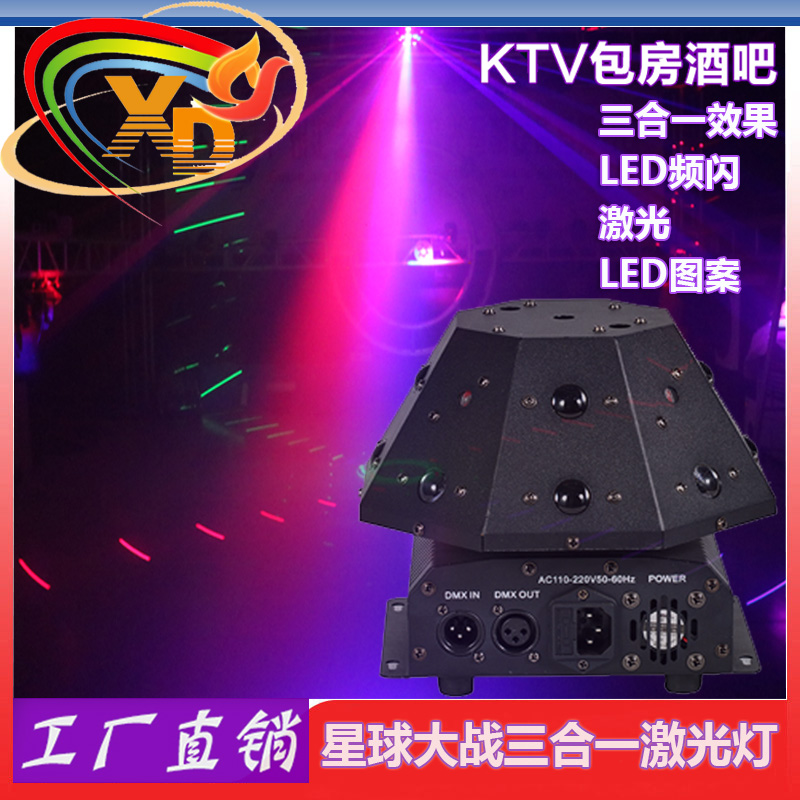 LED星球大戰(zhàn)激光燈KTV智能燈光舞廳激光燈
