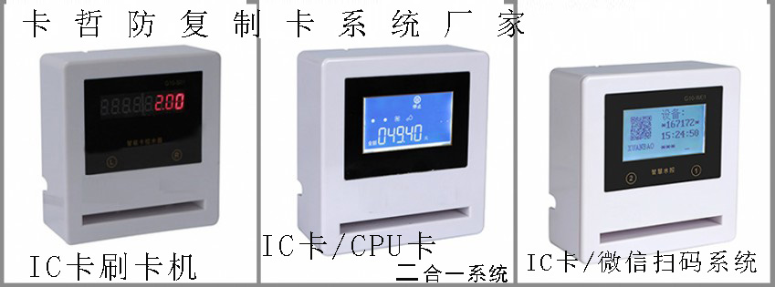 要質(zhì)量好的微信掃碼水控機(jī)找炫寶 炫寶G10微信掃碼+IC卡二合一