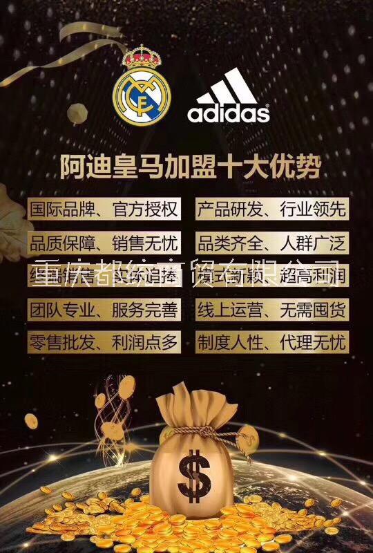 如何做阿迪皇馬代理怎么代理找誰