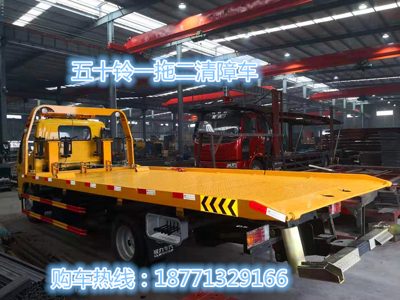 五十鈴一拖二清障車，黃牌清障車，道路救援車，清障拖車，清障車