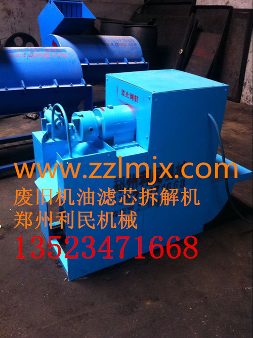 質(zhì)量好*率廢舊濾清器濾芯拆解機   機油濾芯拆解機