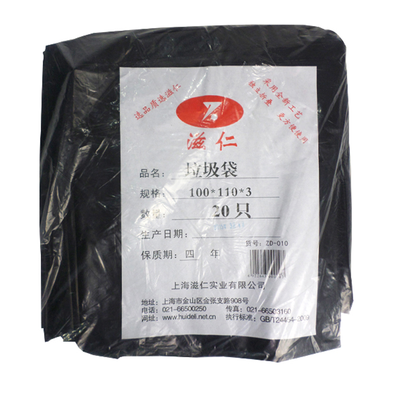 滋仁  ZD-010 垃圾袋 100*110*3 （20個(gè)） 黑色