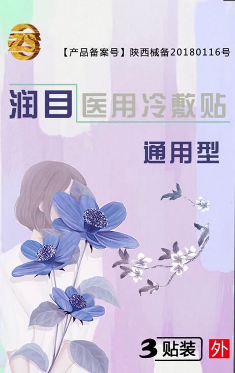 視力修護(hù)眼貼代加工 護(hù)眼貼代加工